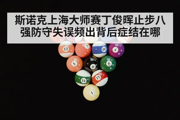 snooker ball closeup
