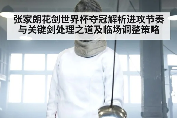 fencing world cup