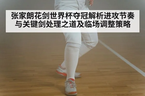 fencing footwork closeup